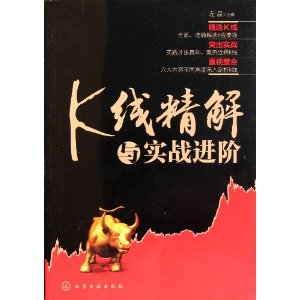 K线精解与实战进阶