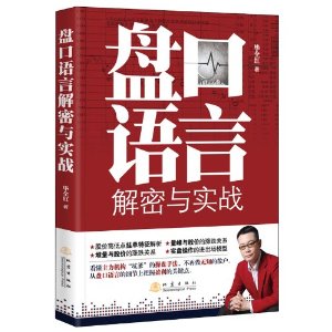 盘口语言解密与实战