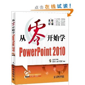 㿪ʼѧPowerPoint 2010(ȫӡˢ)()