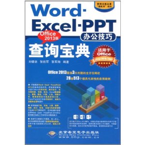 Word/Excel/PPT칫ɲѯ(Office 2013)(CD1)