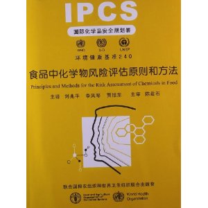 ����������׼:ʳƷ�л�ѧ���������ԭ��ͷ���