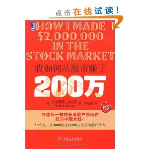 我如何从股市赚了200万(珍藏版)