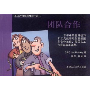 英汉对照管理袖珍手册:团队合作