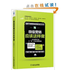 微信营销应该这样做