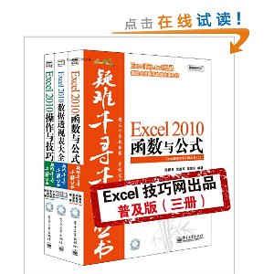 ExcelǧѰǧ?ռ:빫ʽ+뼼+͸ӱȫ(װ3)()