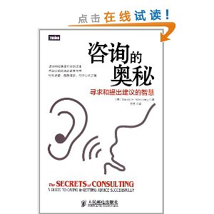 咨询的奥秘:寻求和提出建议的智慧
