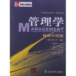 管理学(精编中国版)(原书第13版)