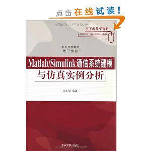 Matlab/Simulinkͨϵͳģʵ