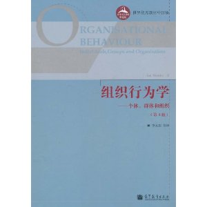 组织行为学:个体、群体和组织(第4版)