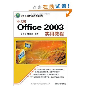 ʵѵ̲ϵ:İOffice 2003ʵý̳