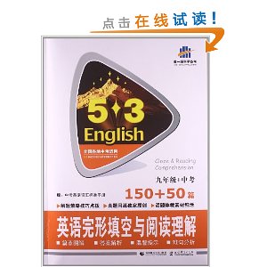 һ߿ѧ(2014)53Ӣ:ӢĶ150+50ƪ(пӢʻ׼ֲ)