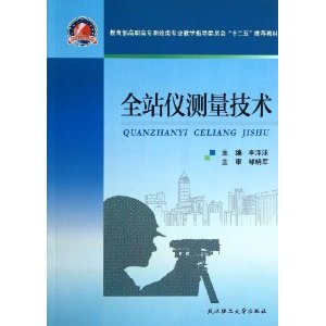 教育部高职高专测绘类专业教学指导委员会