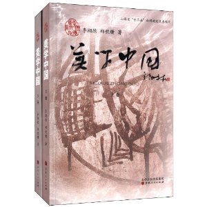 美学中国(套装共2册)