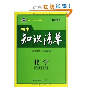 һ߿ѧ?֪ʶ嵥:ѧ(бر)(2014)