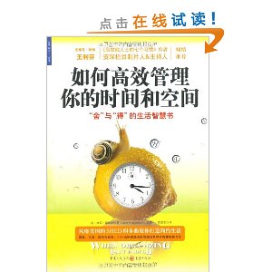 如何高效管理你的时间和空间