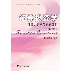 㽭ѧִѧ?֤ȯͶѧ:ʵ밸(2)