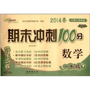 68Уͼ顤(2014)ĩ100ȫԾ:1꼶ѧ()(ʦα)()