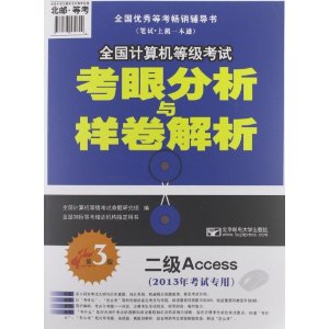 ʵȿ?ȫȼԿ۷:2Access(3)(2013꿼ר)