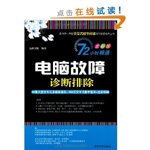 72Сʱͨ?Թų(ȫʰ)(DVD-ROM1)