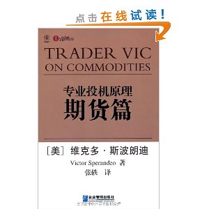 专业投机原理 期货篇