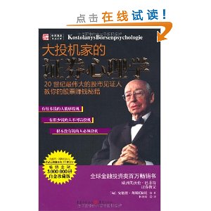 大投机家证券心理学(白金珍藏版)