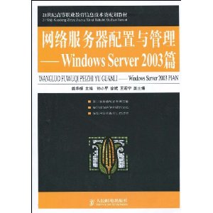 21͸ߵְҵϢ滮̲?:Windows Server 2003 ƪ