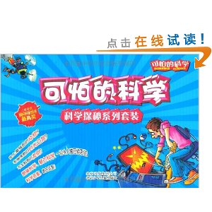 ���µĿ�ѧ?��ѧ̽��ϵ��(��װ��10��)