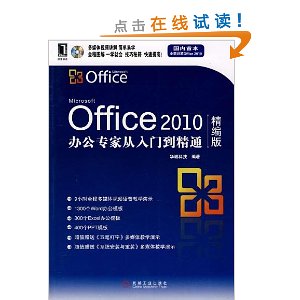 Office 2010 �칫ר�Ҵ����ŵ���ͨ(�����)(������1��)