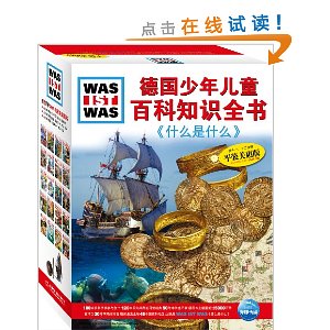 �¹������ͯ�ٿ�֪ʶȫ��:ʲô��ʲô(��11��12�ϼ�)(��װ��20��)