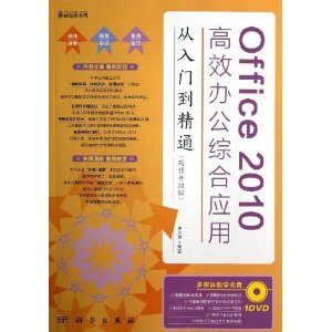 Office 2010Ч칫ۺӦôŵͨ(ֵ)(DVD)