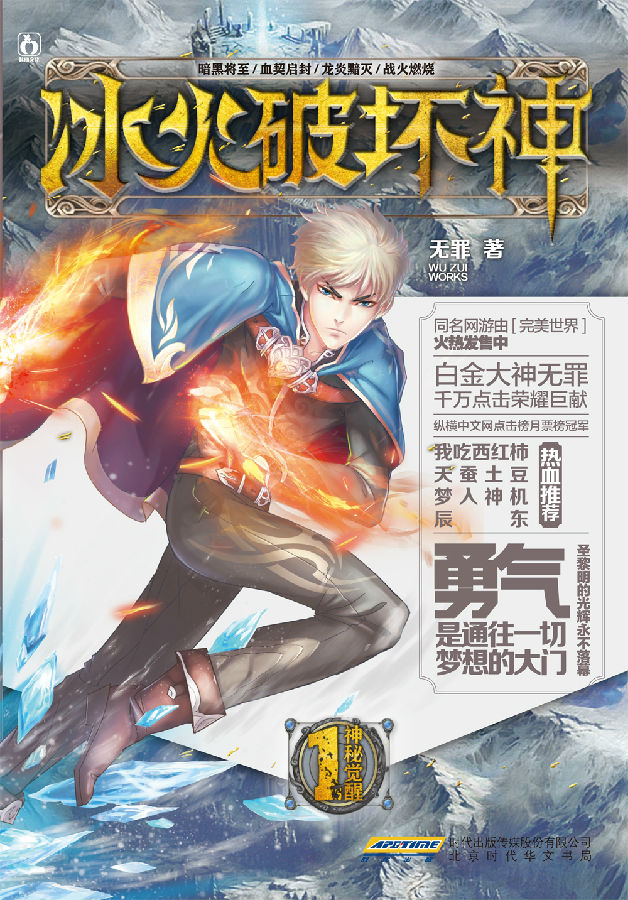 《冰火破坏神1•神秘觉醒》 正封1000.jpg
