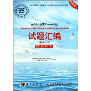 칫Ӧ(Windowsƽ̨)Windows98/2000/XP Office97/2000/XP(Ա2011޶)(1)