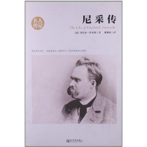 名人传记:尼采传