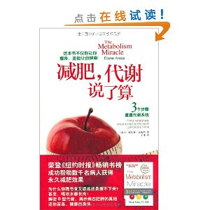 减肥,代谢说了算