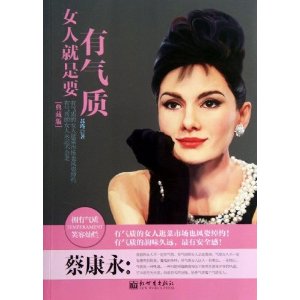 女人就是要有气质(典藏版)