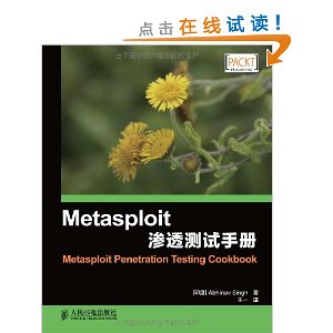 Metasploit渗透测试手册