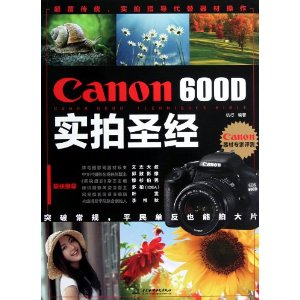 Canon 600D实拍圣经