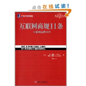 互联网商规11条:互联网品牌圣经