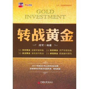 转战黄金