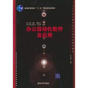 办公自动化软件及应用