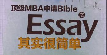 ѧMBA Essay