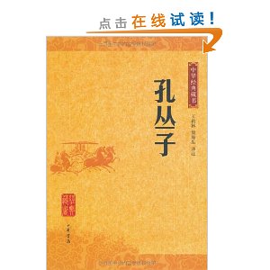 孔丛子