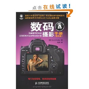 数码摄影手册(第4卷)