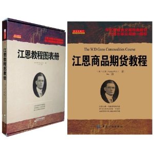 江恩商品期货教程+江恩教程图表册(江恩大师技术手稿图精选,核心教程图表首度面世,学习江恩理论最直观的工具)(套装共2册)