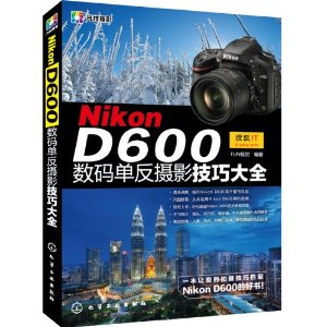Nikon D600数码单反摄影技巧大全