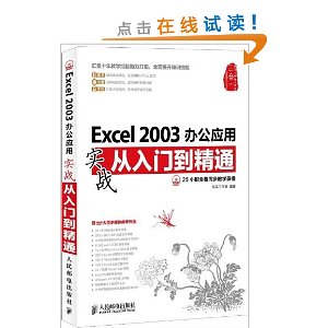 Excel2003칫Ӧʵսŵͨ()
