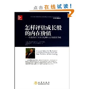怎样评估成长股的内在价值:价值投资之父格雷厄姆的成长股投资策略