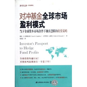 东航金融?衍生译丛:对冲基金全球市场盈利模式?当下全球资本市场条件下独具慧眼的投资策略