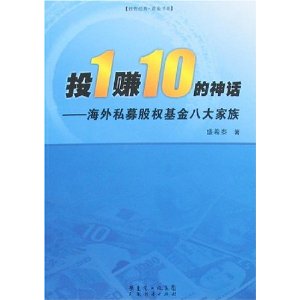 投1赚10的神话:海外私募股权基金八大家族