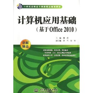 21͸ְר¾Ʒ滮̲:Ӧû(Office2010)